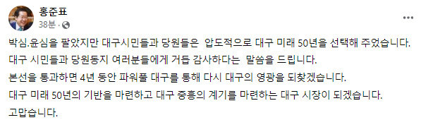 홍준표 의원 페이스북 캡처