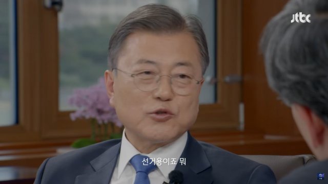 JTBC가 공개한 ‘대담, 문재인의 5년- 문 대통령 지키기‘ 논쟁에 관하여’ 제목의 영상. JTBC 유튜브 캡처
