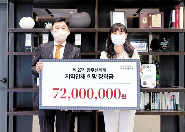 이동훈 광주신세계 대표(왼쪽)가 김현미 초록우산 어린이재단 광주지역본부장에게 지역인재 희망 장학금 7200만 원을 전달하고 있다. 광주신세계 제공