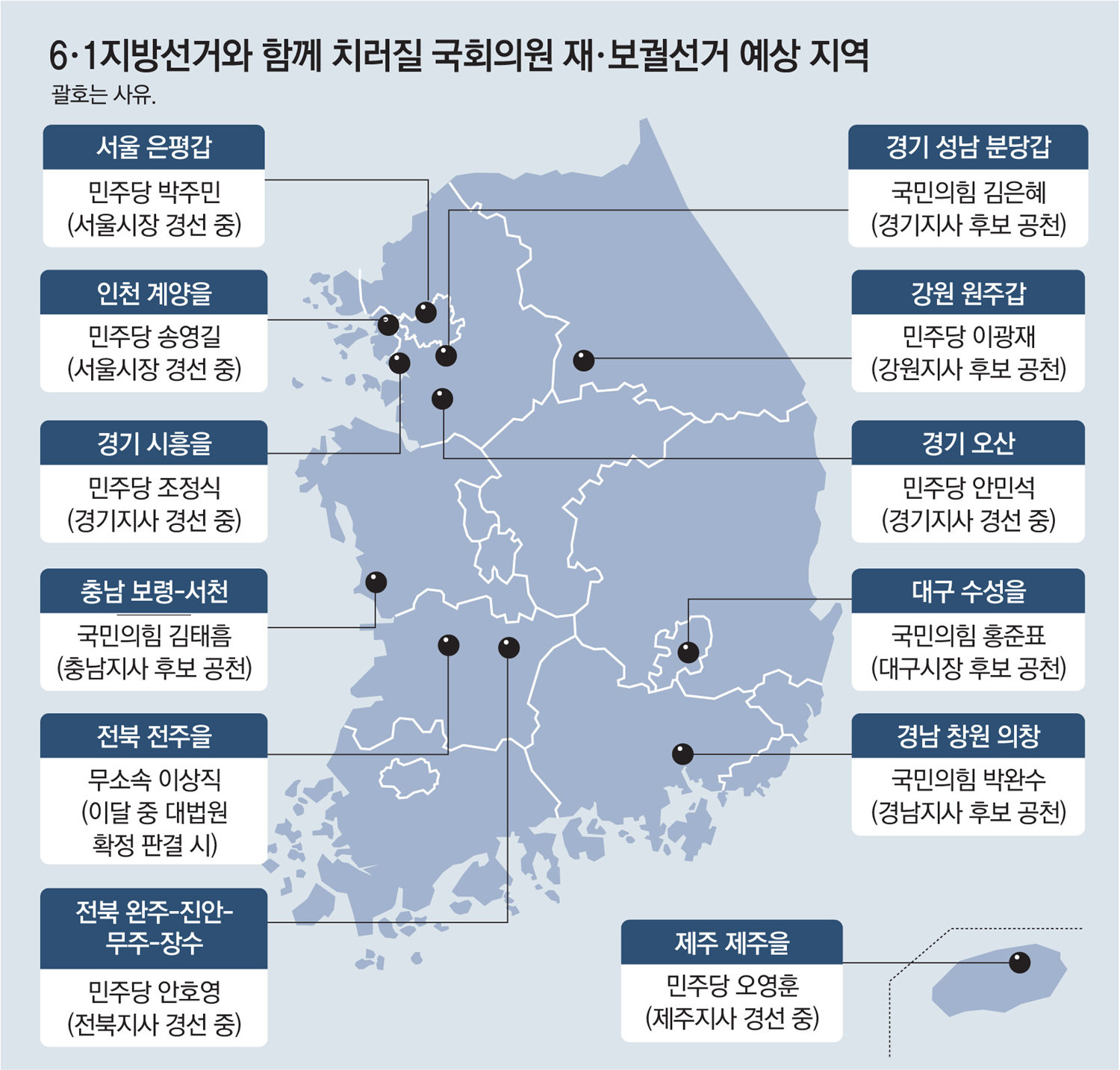 성남분당갑 등 5~10곳, 6·1지방선거때 '미니 총선급' 재보선 : 뉴스 : 동아일보