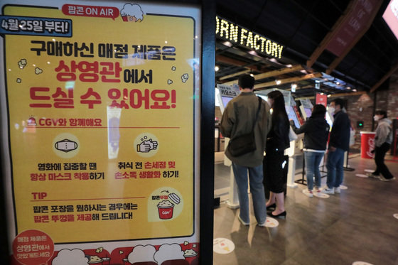 영화관 내 취식 가능을 하루 앞둔 24일 서울 시내 한 영화관에 관련 안내문이 게시돼 있다. 방역당국에 따르면 25일부터 실내 취식이 금지됐던 영화관과 KTX 등에서 음식을 다시 먹을 수 있게 된다. 2022.4.24/뉴스1