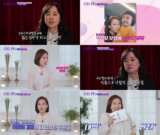 tvN STORY ‘다시 언니’ © 뉴스1
