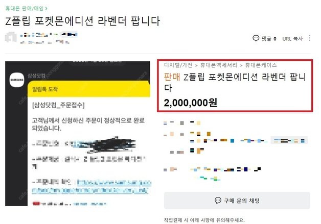 삼성전자 ‘갤럭시Z플립3’ 포켓몬 에디션 품절 (네이버 카페 ‘중고나라’ 갈무리)© 뉴스1