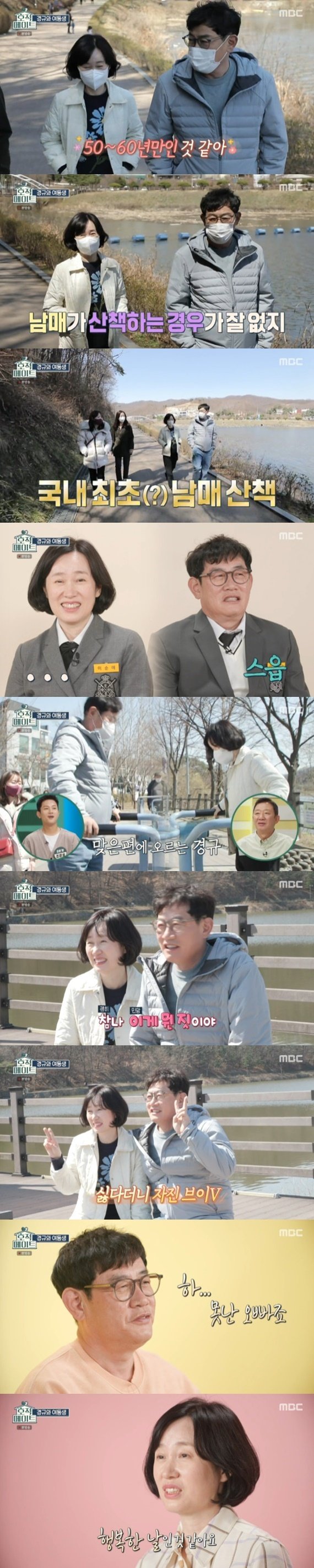 MBC ‘호적메이트’ © 뉴스1