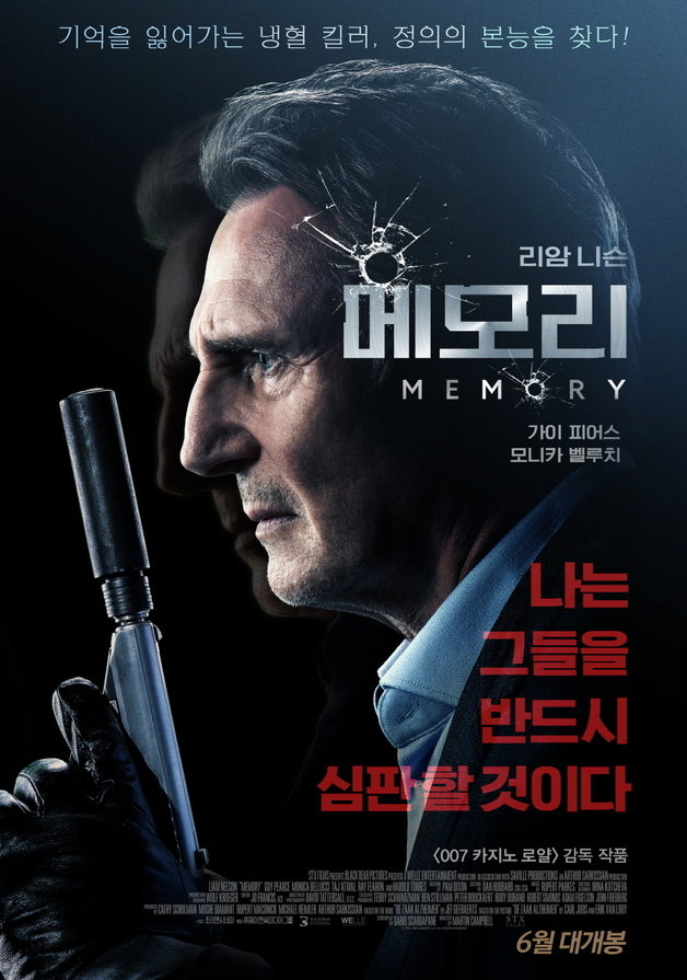 ‘메모리’ 포스터 © 뉴스1