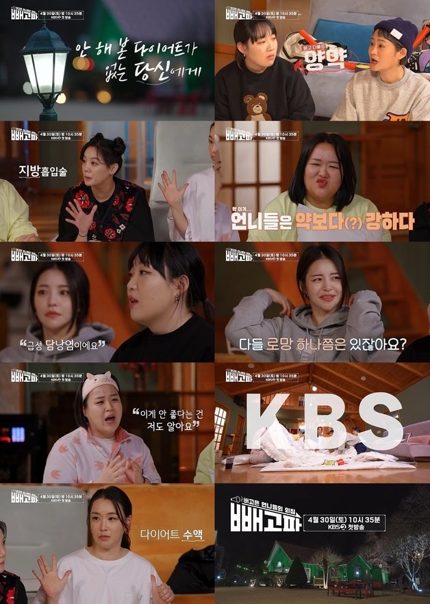 KBS 2TV ‘빼고파’ © 뉴스1
