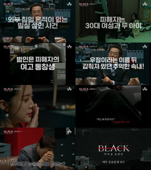 채널A ‘블랙: 악마를 보았다’ © 뉴스1