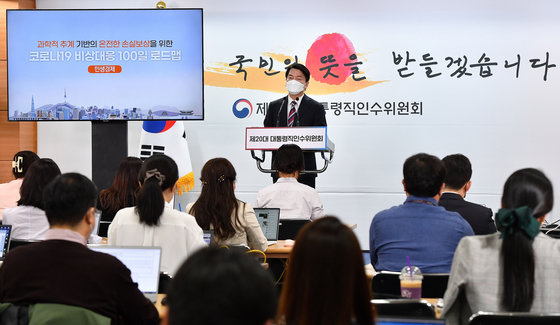 안철수 제20대 대통령직인수위원장이 28일 서울 종로구 통의동 인수위 기자회견장에서 과학적 추계 기반의 온전한 손실보상을 위한 코로나19 비상대응 100일 로드맵을 발표하고 있다. 2022.4.28  인수위사진기자단