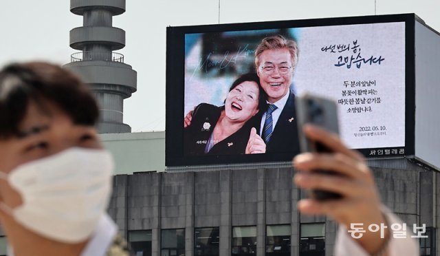 문재인 대통령과 김정숙 여사 응원 광고가 28일 오후 서울 종로구 경복궁역 인근의 한 옥외광고판에 표출되고 있다. 이 광고는 문 대통령의 지지자들이 모인 온라인 카페 '여성시대'에서 모금해 준비한 것으로 강남역 인근 옥외 광고판에도 표출된다. 양회성 기자 yohan@donga.com