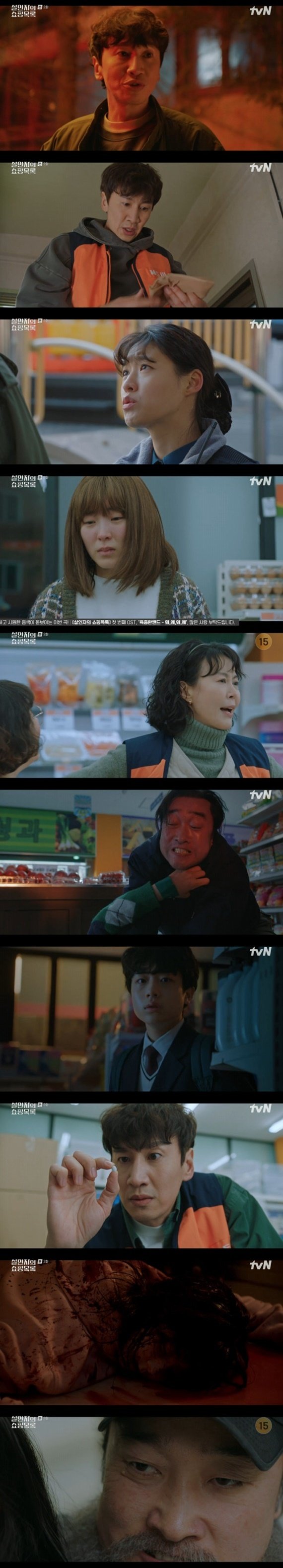 tvN ‘살인자의 쇼핑목록’ © 뉴스1