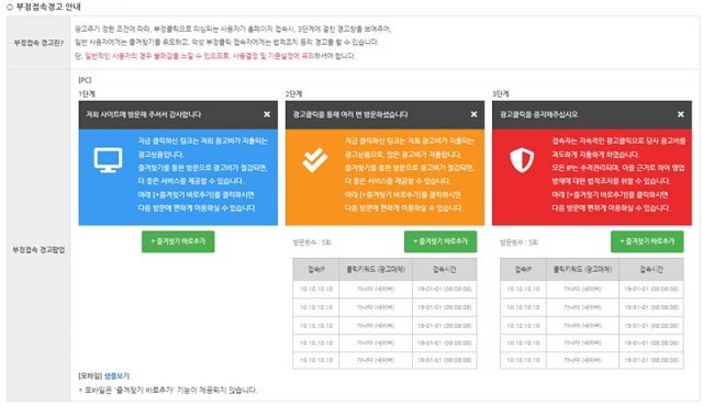 부정 클릭이 의심되는 IP에 경고 메시지를 보내는 모습. 출처 = 보라웨어