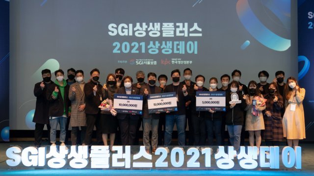 지난 2021년 12월 3일 진행한 ‘SGI상생플러스’ 데모데이 상생데이의 모습, 출처: SGI서울보증
