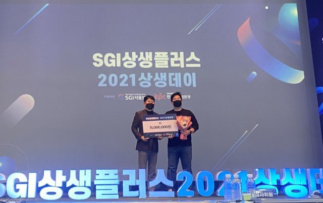 SGI상생플러스 상생데이에서 1위를 수상한 왓섭, 출처: 왓섭