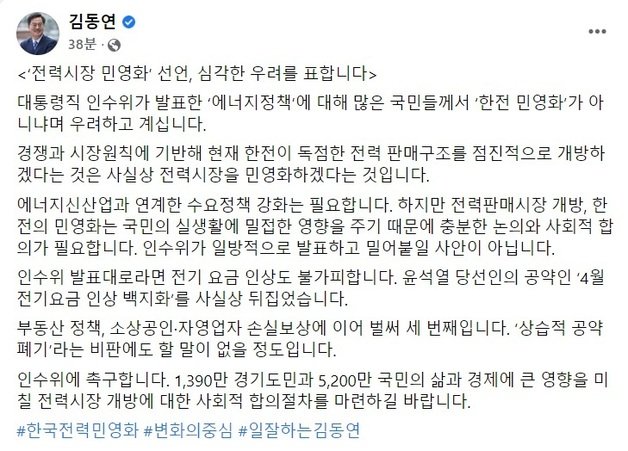 김동연 더불어민주당 경기도지사 후보 페이스북 내용./© 뉴스1