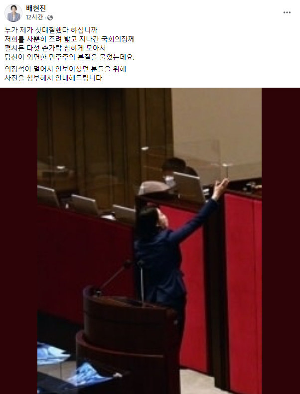 배현진 국민의힘 의원의 해명글. 페이스북 캡처