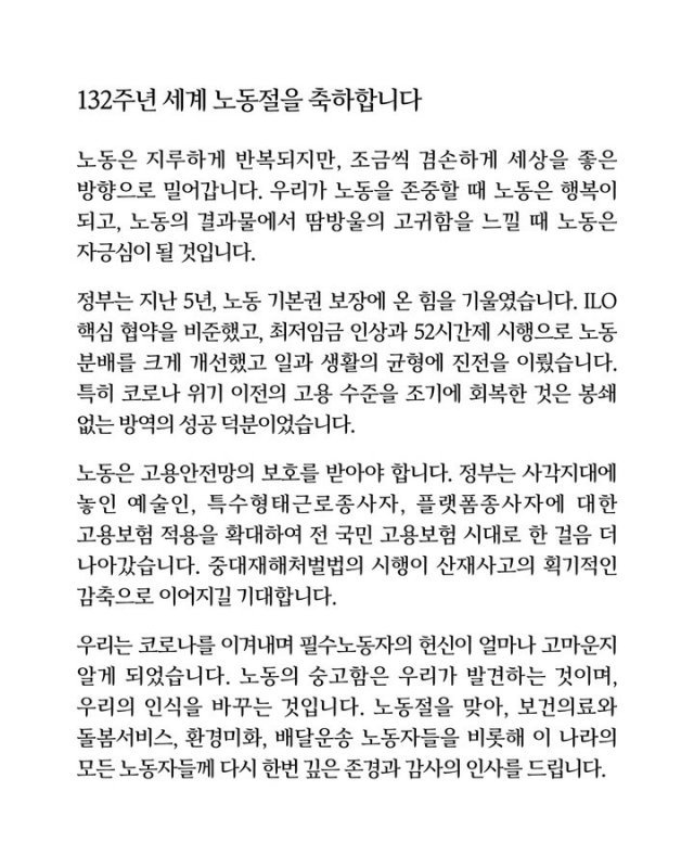 문재인 대통령 트위터 캡처