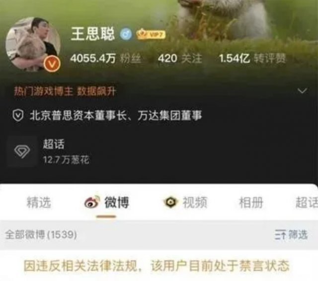 4000만 명의 팔로워를 보유한 왕스충의 계정은 삭제됐다.