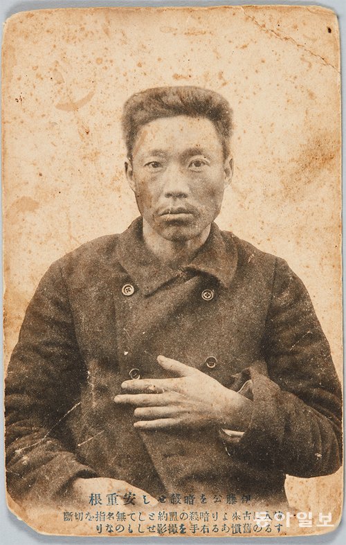안중근 의사가 1909년 이토 히로부미 사살 후 중국 뤼순감옥에 수감됐을 당시 찍은 사진. 동아일보DB