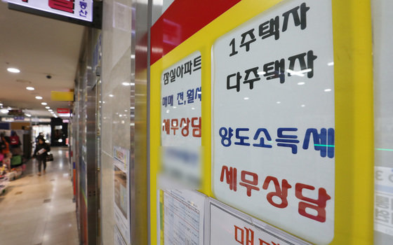 서울의 한 공인중개사무소에 양도소득세 상담관련 안내문이 붙어 있다. /뉴스1 DB
