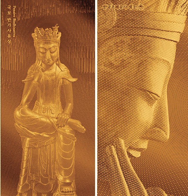 한국조폐공사와 국립중앙박물관이 국보 반가사유상을 모델로 만든 지폐형 기념 금메달의 앞면(왼쪽 사진)과 뒷면. 한국조폐공사 제공