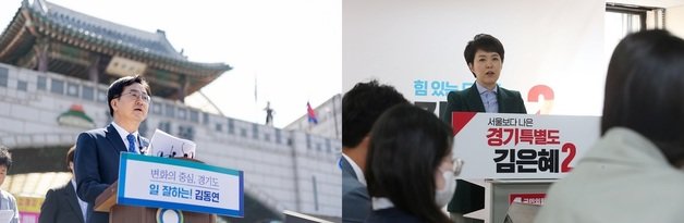 더불어민주당 김동연(왼쪽)-국민의힘 김은혜(오른쪽) 경기도지사 후보. © 뉴스1