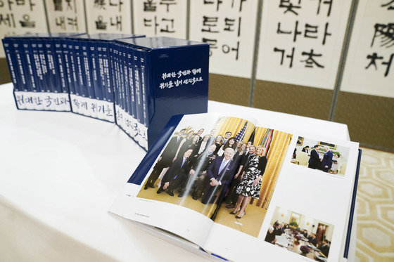 지난 4일 청와대에서 문재인 정부 5년의 국정운영을 종합적으로 다룬 백서를 공개했다. 사진은 문재인 정부 국정백서. 청와대 제공