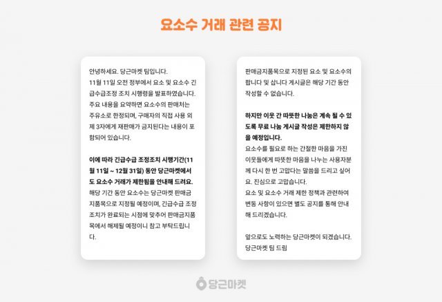 당근마켓 요소수 거래 관련 공지, 출처: 당근마켓