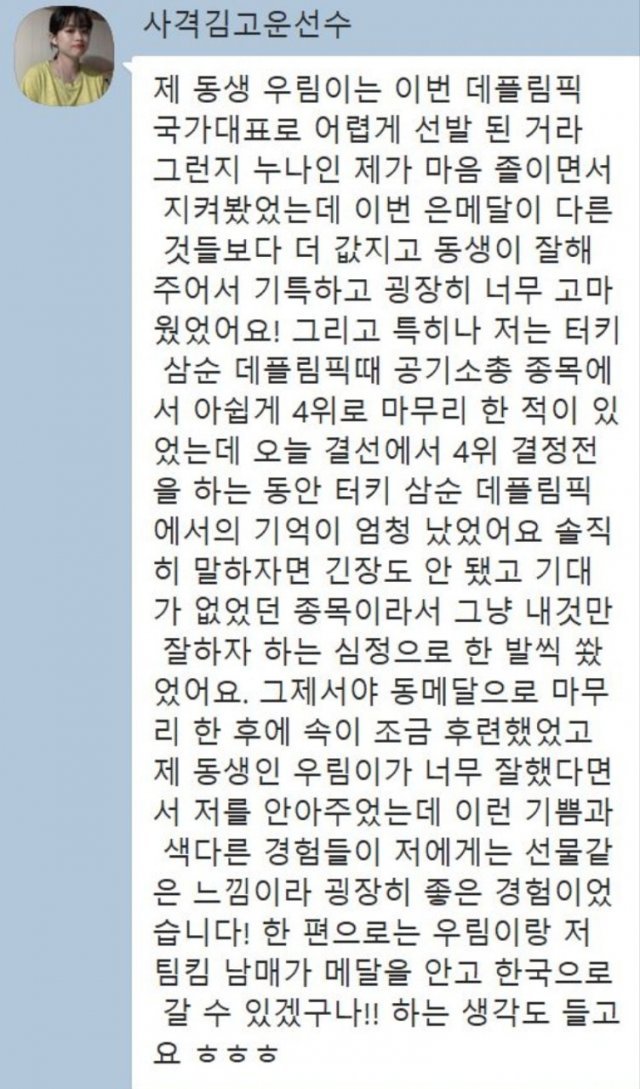 김고운이 취재진에 보낸 ‘카카오톡’ 메시지.