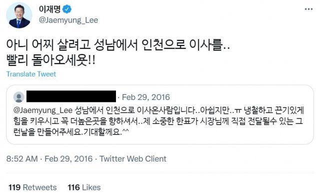 이준석, 이재명 과거 트위터 글 공유하며…“인천 비하로 시작” : 뉴스 : 동아일보