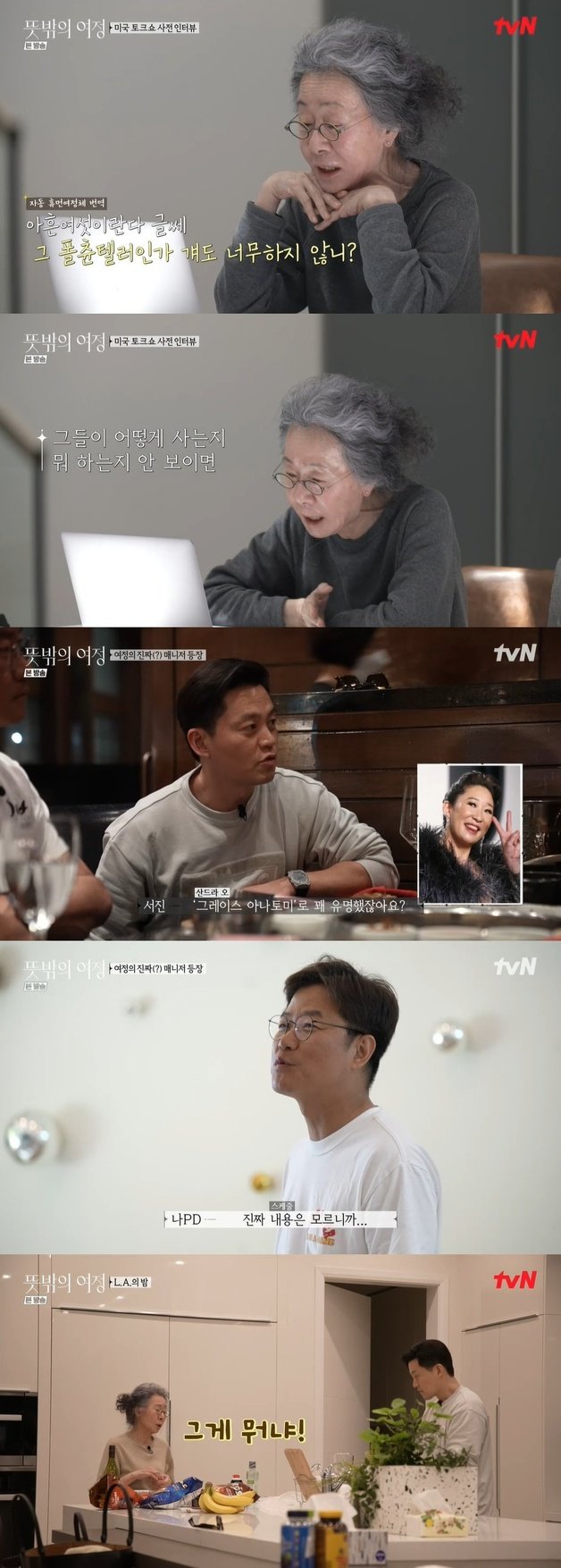 tvN ‘뜻밖의 여정’ 방송 화면 갈무리 © 뉴스1