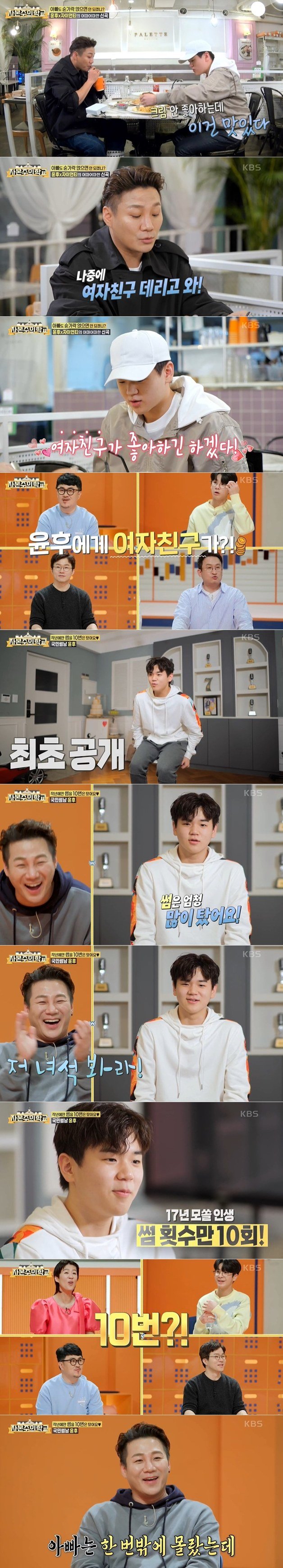 KBS 2TV ‘자본주의 학교’ 방송 화면 갈무리 © 뉴스1