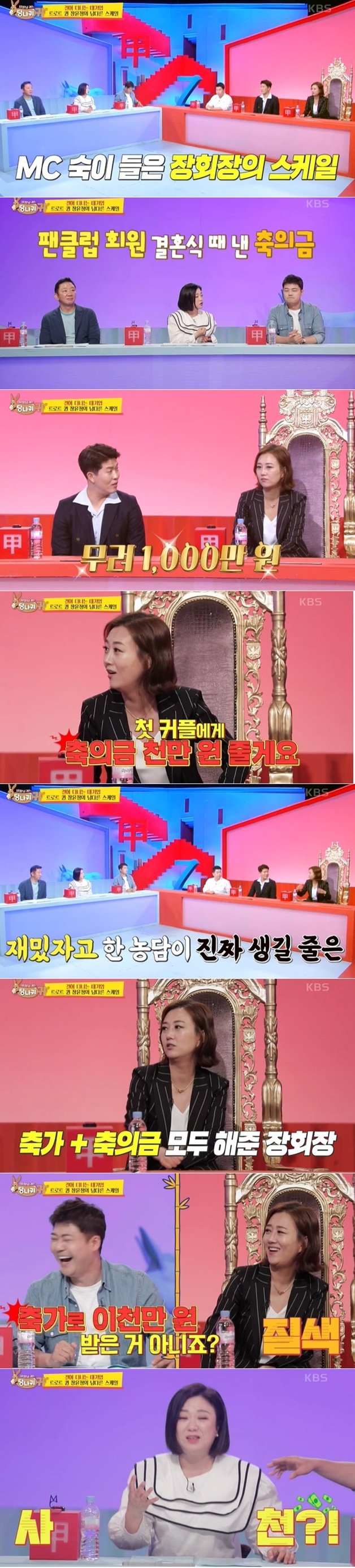KBS 2TV 예능 ‘사장님 귀는 당나귀 귀’ 방송 화면 갈무리 © 뉴스1