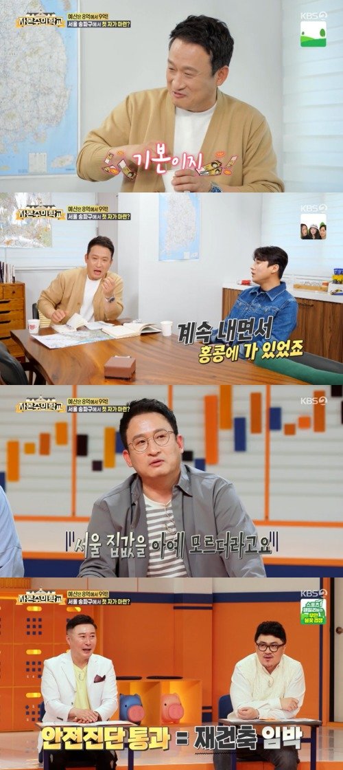 KBS 2TV ‘자본주의 학교’ 방송 화면 캡처 © 뉴스1