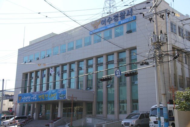 여수경찰서 제공