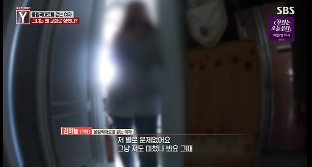 SBS ‘궁금한 이야기Y’ 방송화면 캡처