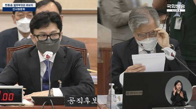한동훈 후보자와 최강욱 의원. 국회방송