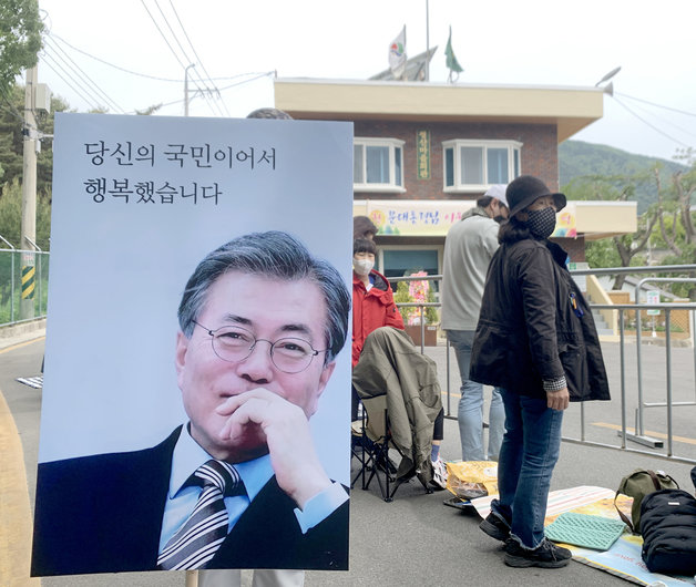 문재인 전 대통령 내외 귀향일인 10일 경남 양산 하북면 평산마을회관 앞에 문 전 대통령 지지자가 문 전 대통령 사진으로 만든 피켓을 들어 보이고 있다. 2022.5.10/뉴스1 © News1