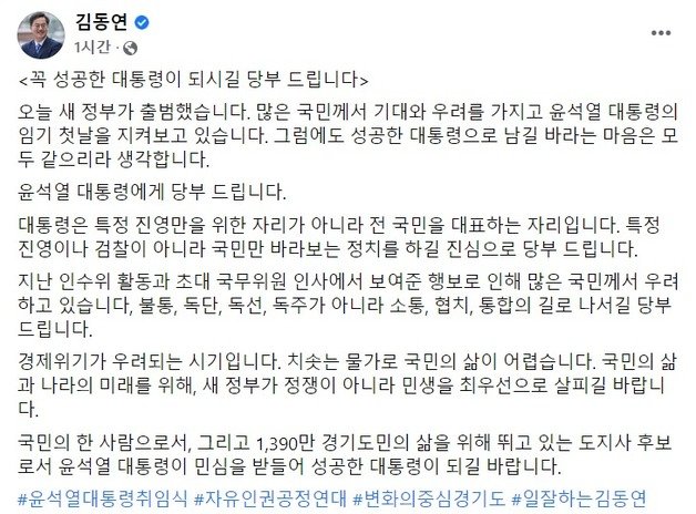 김동연 더불어민주당 경기도지사 후보 페이스북 내용./© 뉴스1