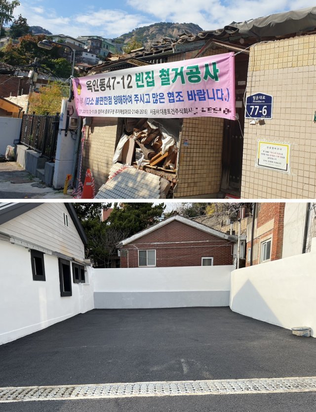 서울 종로구 옥인동에 오랜 기간 방치돼 있던 빈집(위 사진). 종로구 빈집정비사업을 통해 철거된 뒤 올해 주민들을 위한 주차장으로 재탄생했다. 종로구 제공