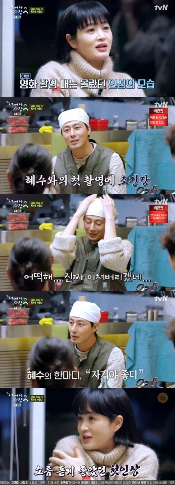 tvN ‘어쩌다 사장2’ © 뉴스1