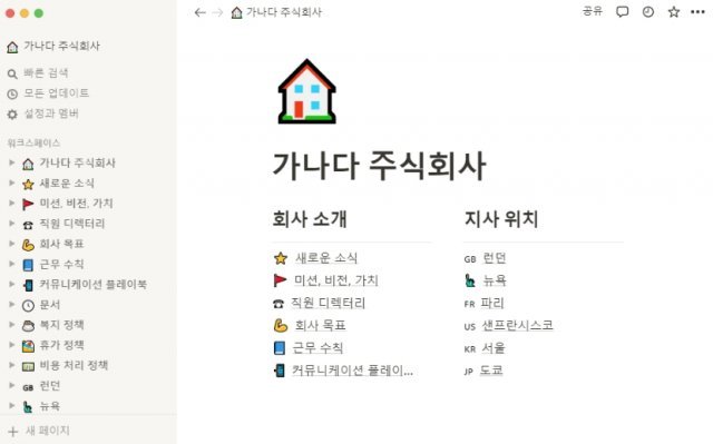 노션 메인 페이지 이미지. 출처=노션