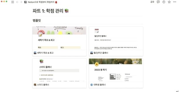 노션의 신학기 템플릿. 출처=노션