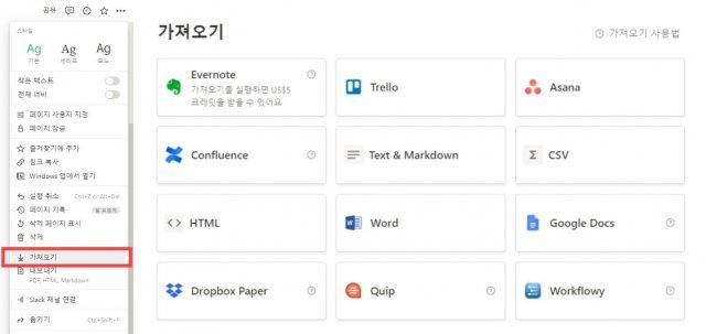 노션의 가져오기 기능. 출처=노션