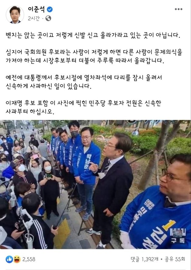 이준석 국민의힘 대표가 페이스북에 이재명 인천 계양구을 보궐선거 후보가 벤치 위에 구둣발로 올라가 유세한 것을 지적하며 올린 글(이 대표 페이스북 캡처)2022.5.15/뉴스1 © News1