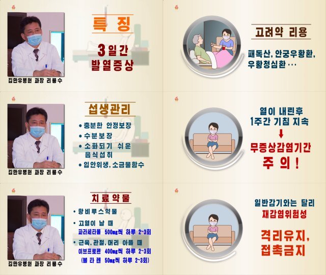 북한 조선중앙TV가 14일 국가방역사업 최대비상방역체계로 이행된 때로부터 3일이 됐다며 코로나19 특징과 치료 약에 대해 방송하고 있다. 조선중앙TV 캡쳐