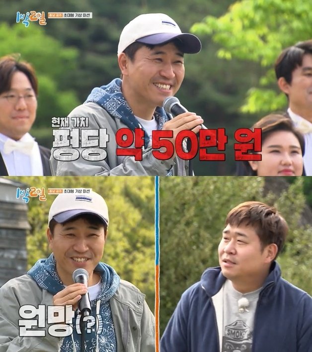 KBS 2TV ‘1박 2일 시즌4’ © 뉴스1