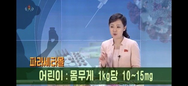 북한 아나운서가 ‘유열자들을 위한 약물 이용 방법’을 소개하고 있다 .(조선중앙 TV 갈무리) © 뉴스1