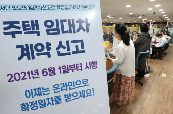 주택 임대차(전·월세) 신고제 시행 첫날이었던 지난해 6월1일 서울 성북구의 한 주민센터에서 전월세 신고 접수가 이뤄지는 모습. 2021.5.31/뉴스1