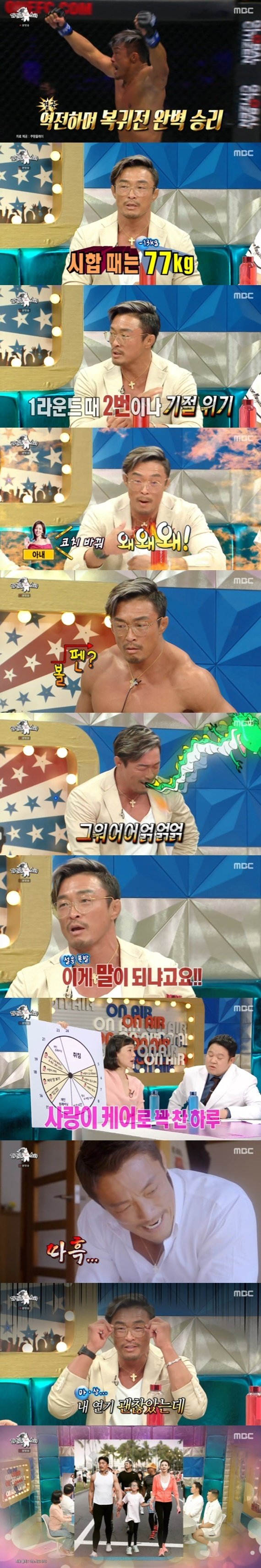 MBC ‘라디오스타’ © 뉴스1