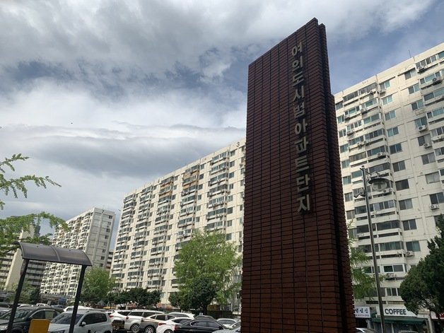서울 영등포구 시범아파트. © 뉴스1
